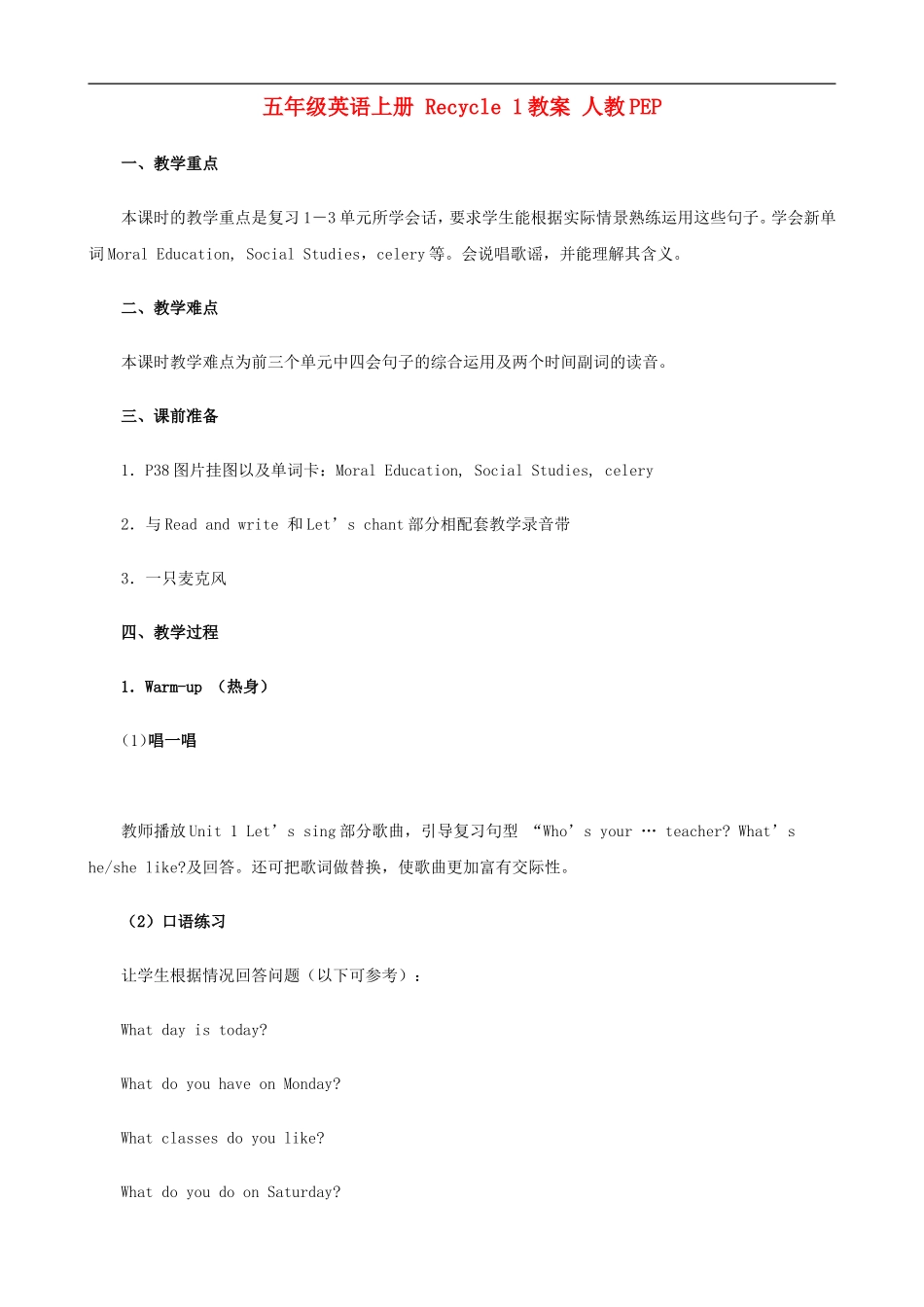 五年级英语上册 Recycle 1教案 人教PEP_第1页