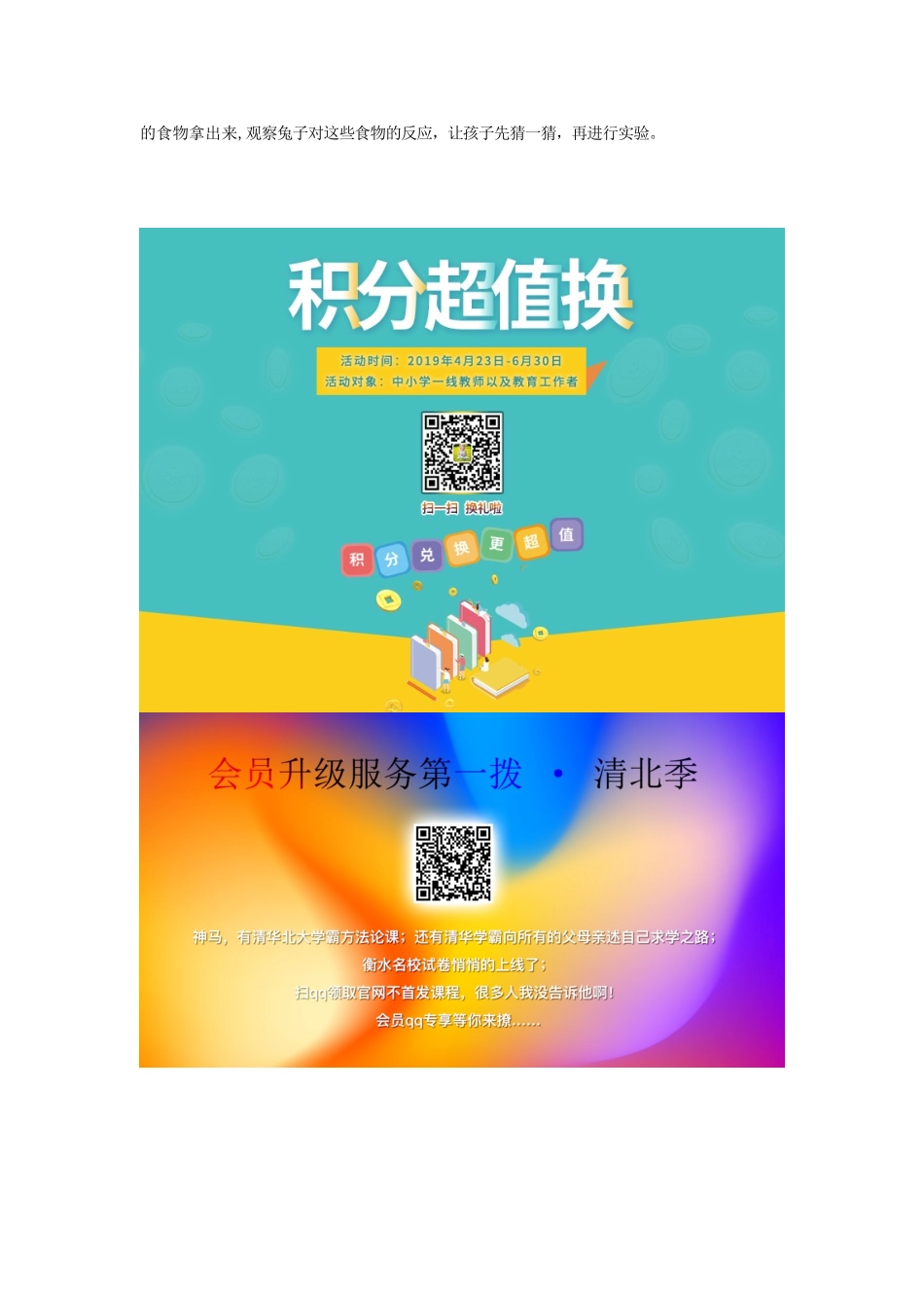 一年级科学上册 第二单元 认识小动物 1《兔子》教案 大象版-大象版小学一年级上册自然科学教案_第2页