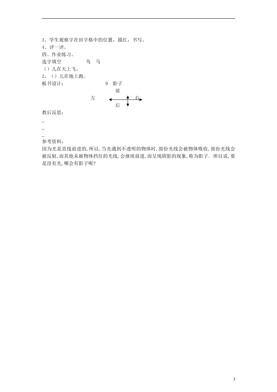 一年级语文上册 影子教案 人教新课标版_第3页