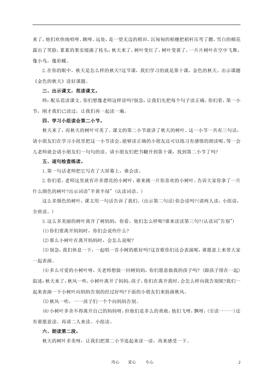 一年级语文上册 金色的秋天 1教案 语文A版_第2页