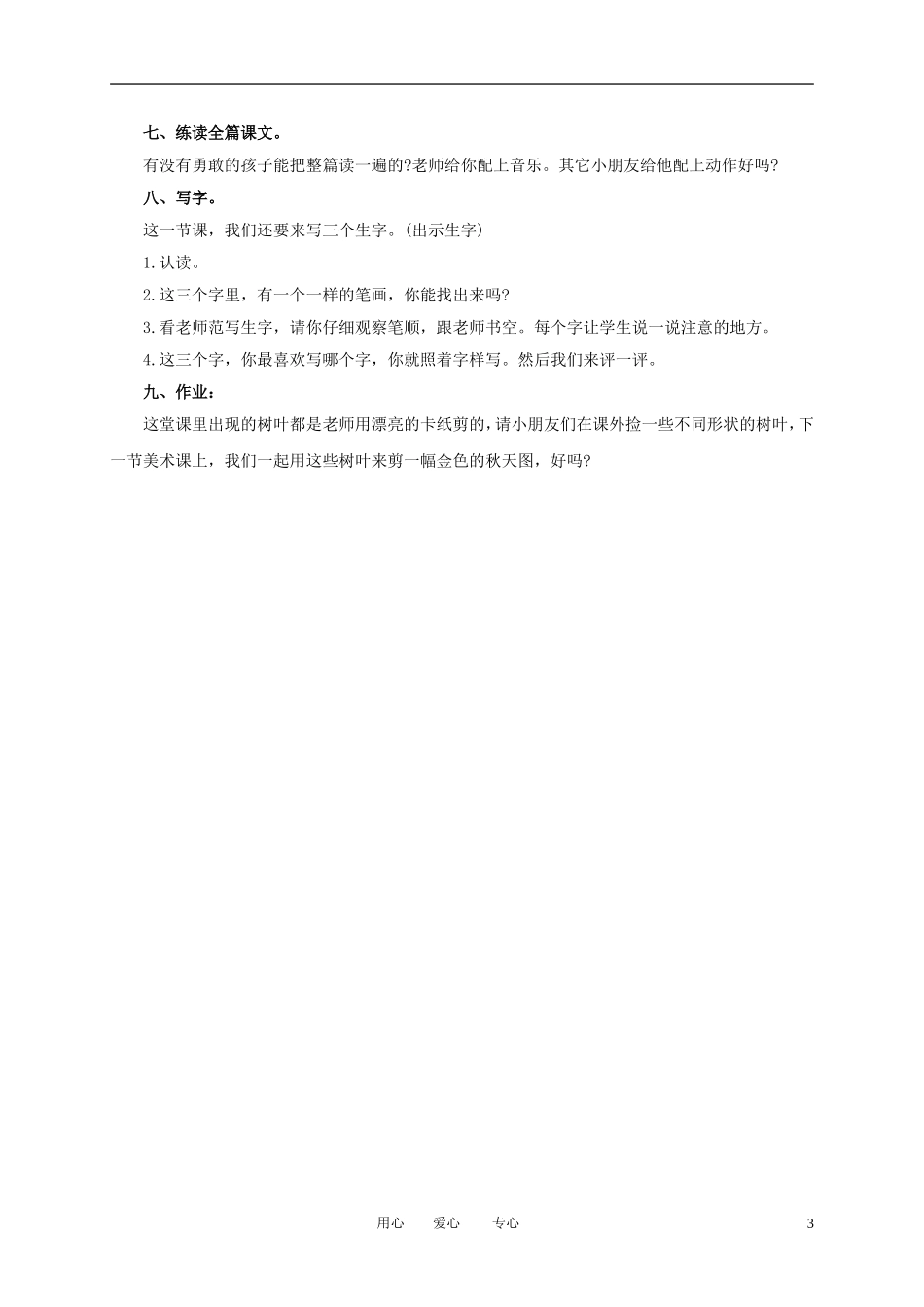 一年级语文上册 金色的秋天 1教案 语文A版_第3页