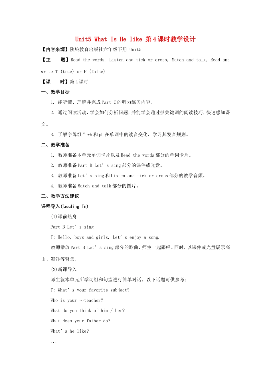 学年六年级英语下册 Unit 5 What Is He like（第4课时）教学设计 陕旅版（三起）-陕旅版小学六年级下册英语教案_第1页