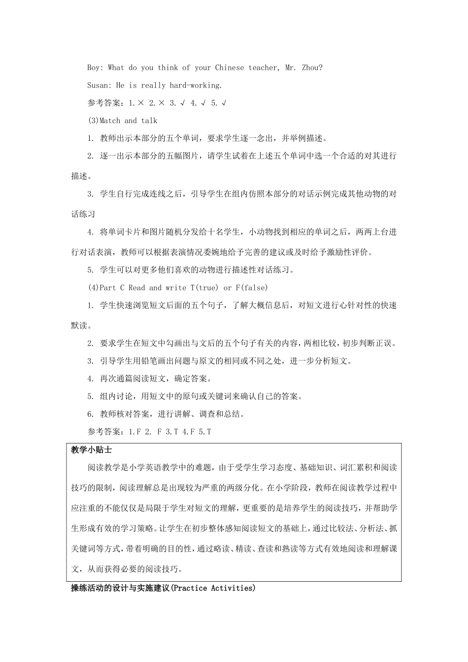 学年六年级英语下册 Unit 5 What Is He like（第4课时）教学设计 陕旅版（三起）-陕旅版小学六年级下册英语教案_第3页