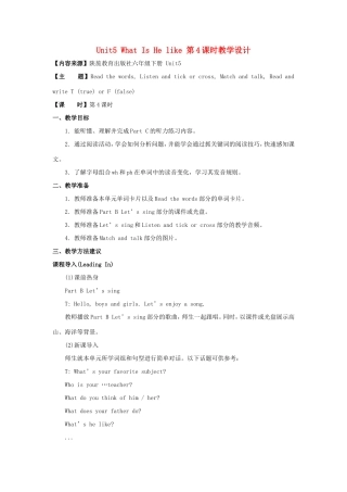 学年六年级英语下册 Unit 5 What Is He like（第4课时）教学设计 陕旅版（三起）-陕旅版小学六年级下册英语教案