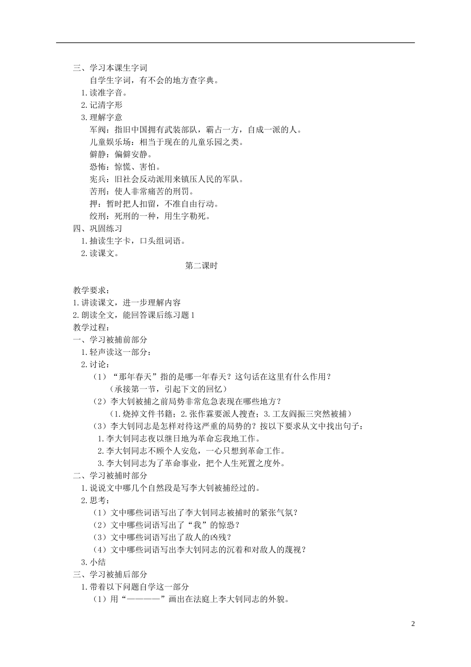 五年级语文下册 十六年前的回忆3教案 鲁教版_第2页