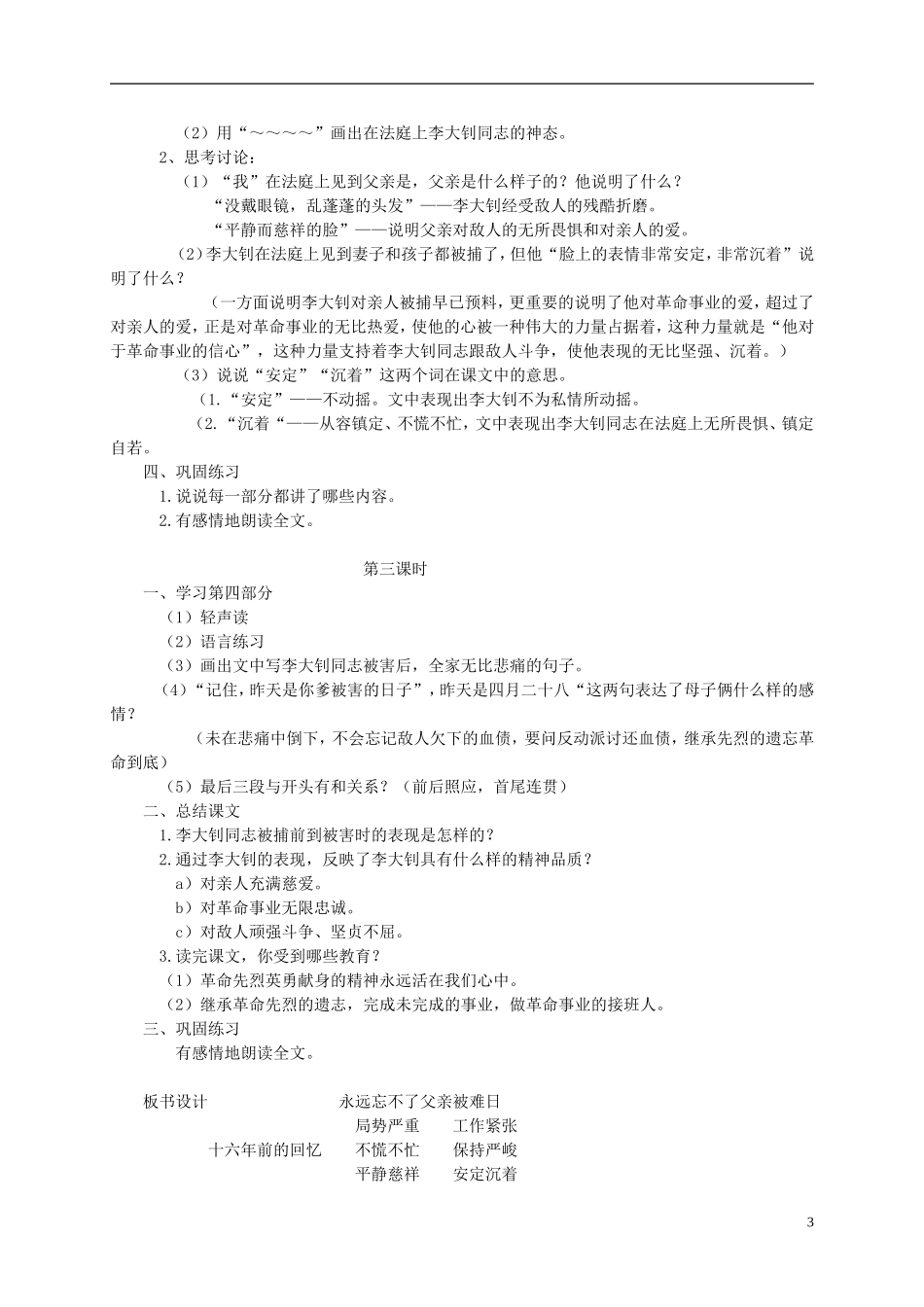 五年级语文下册 十六年前的回忆3教案 鲁教版_第3页