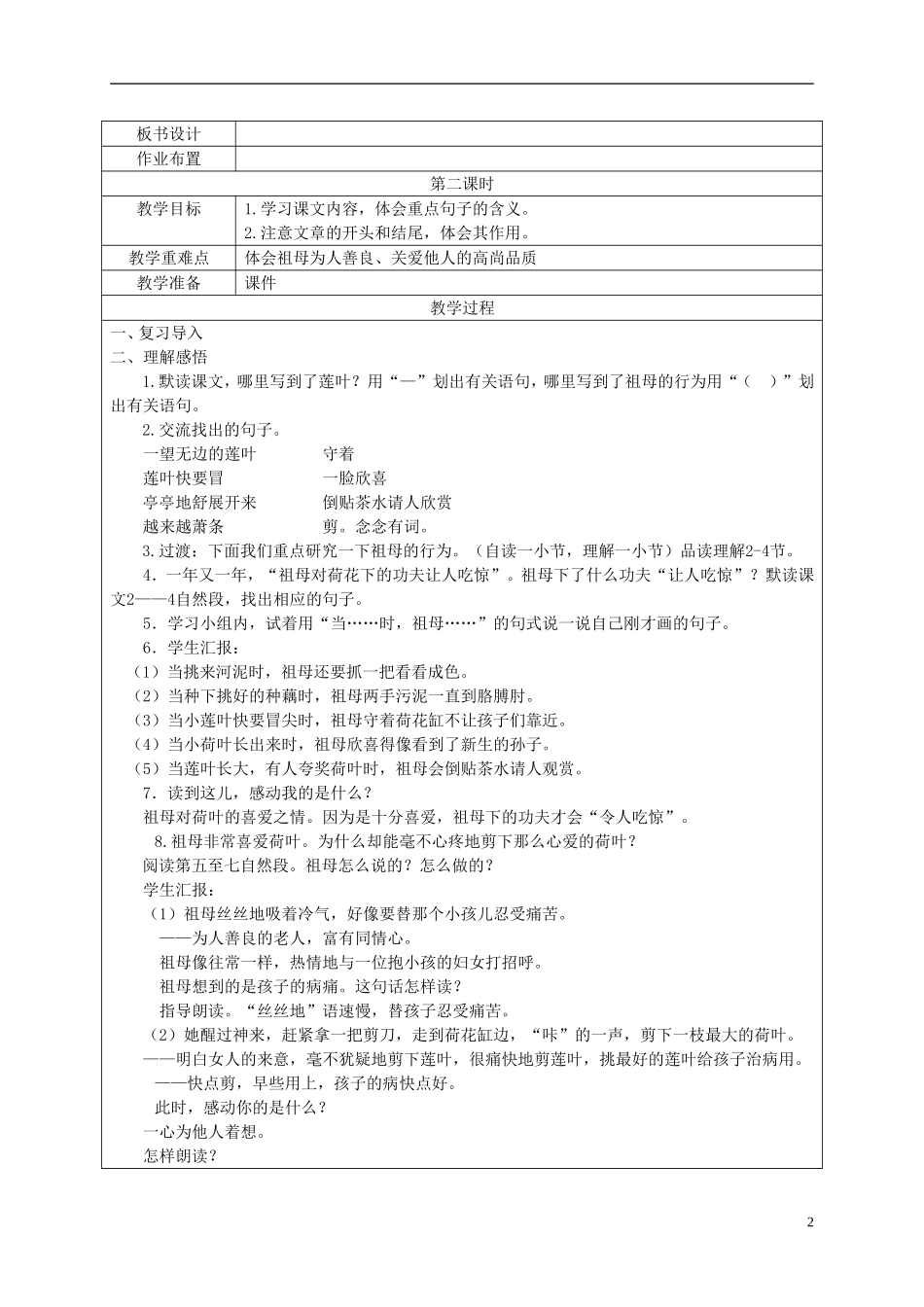 五年级语文下册 莲叶青青3教案 湘教版_第2页