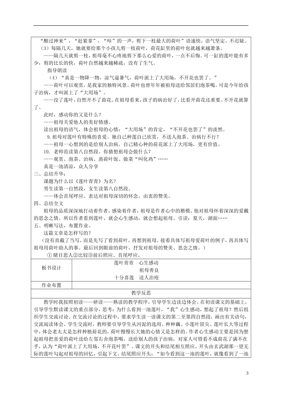 五年级语文下册 莲叶青青3教案 湘教版_第3页