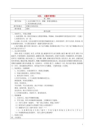 五年级语文下册 莲叶青青3教案 湘教版