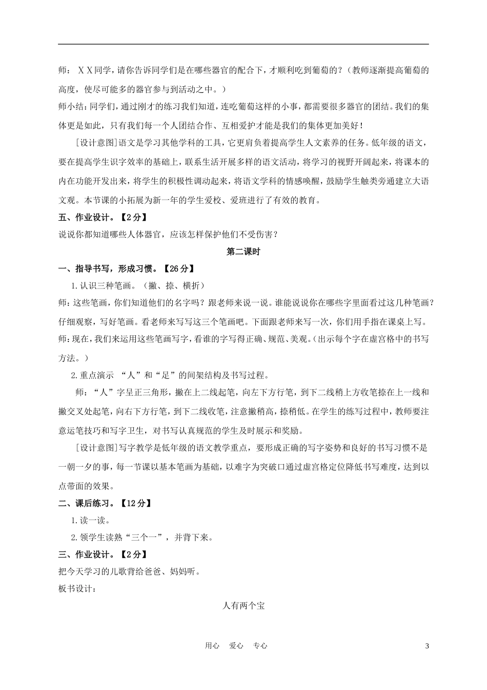 一年级语文上册 人有两个宝 1教案 长春版_第3页