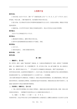 一年级语文上册 人有两个宝 1教案 长春版