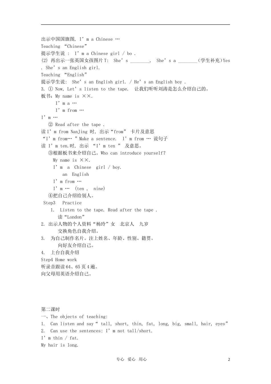 小学英语 3A全册教案（11） 牛津版_第2页
