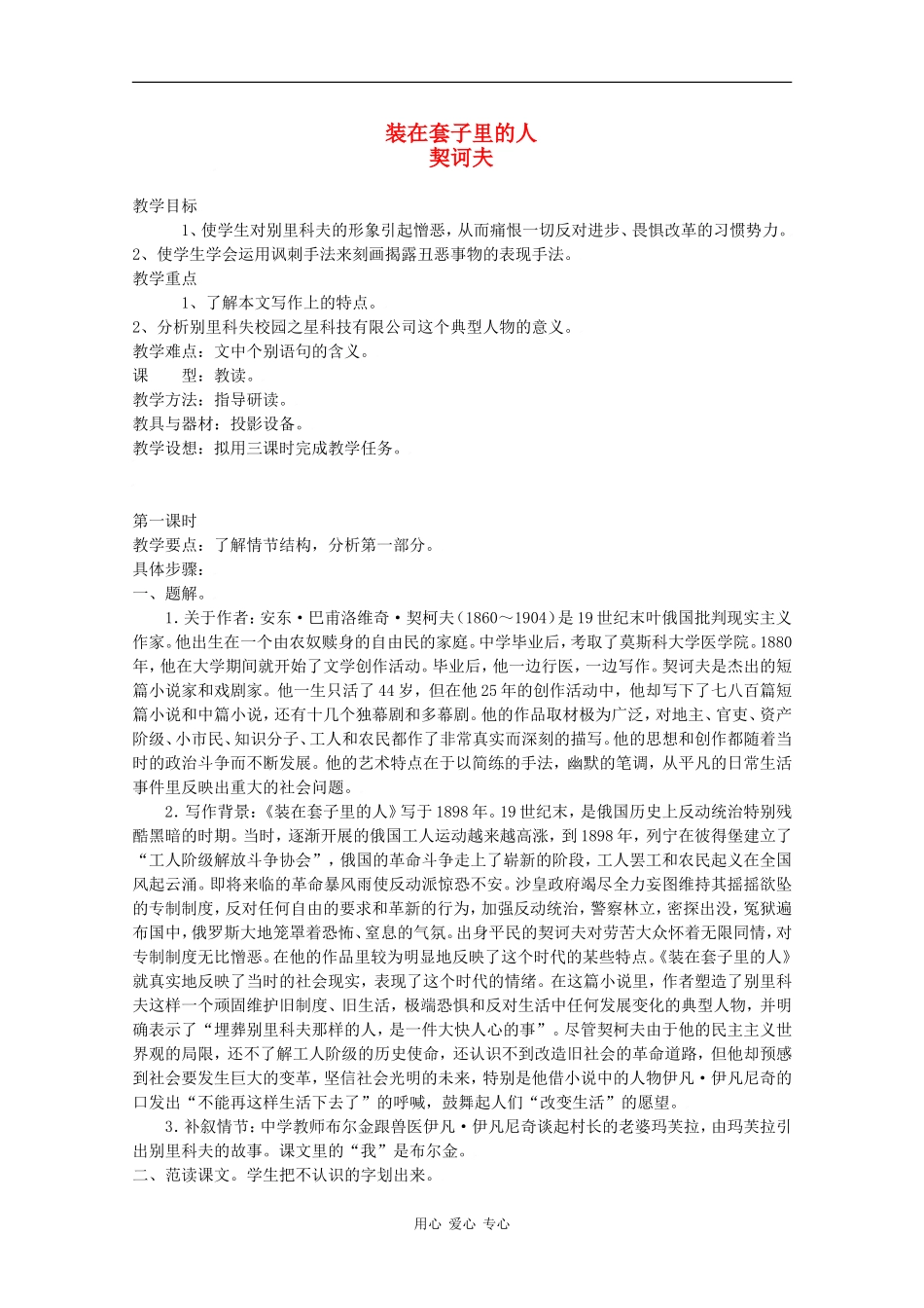 高二语文《装在套子里的人》教案_第1页