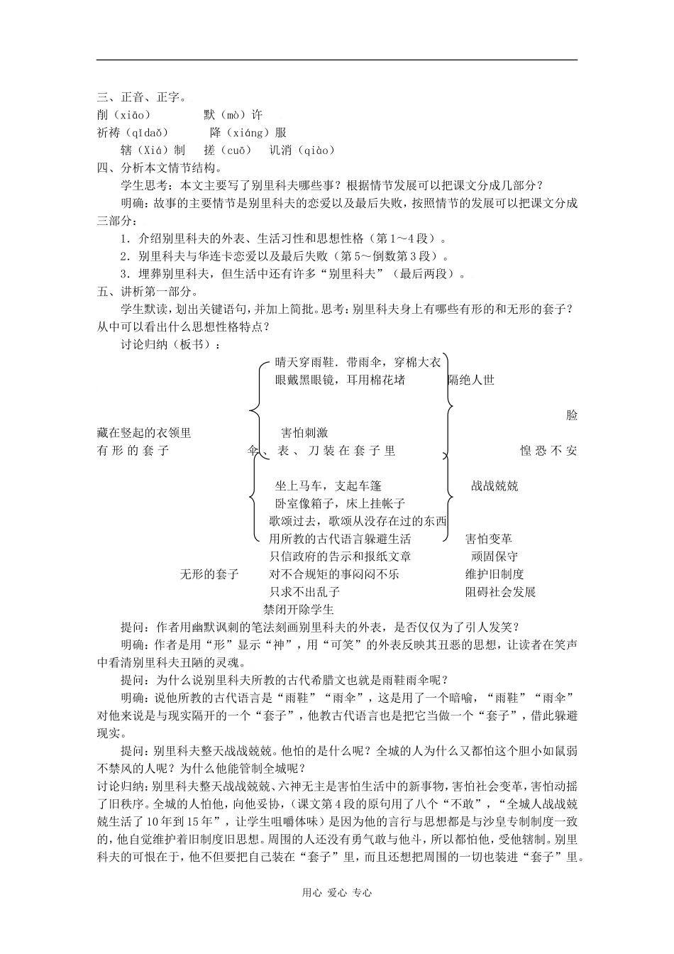 高二语文《装在套子里的人》教案_第2页