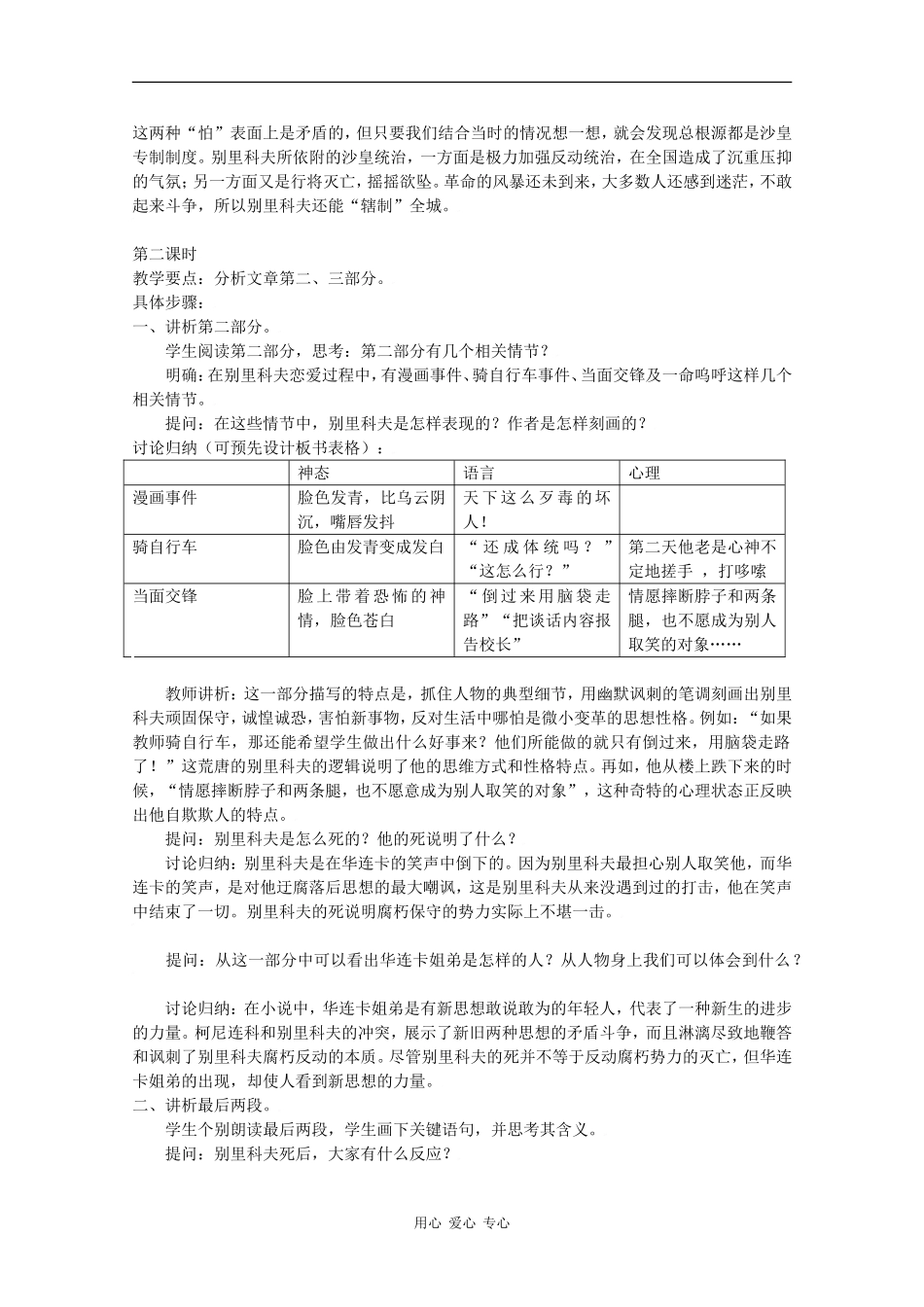 高二语文《装在套子里的人》教案_第3页