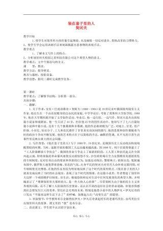 高二语文《装在套子里的人》教案