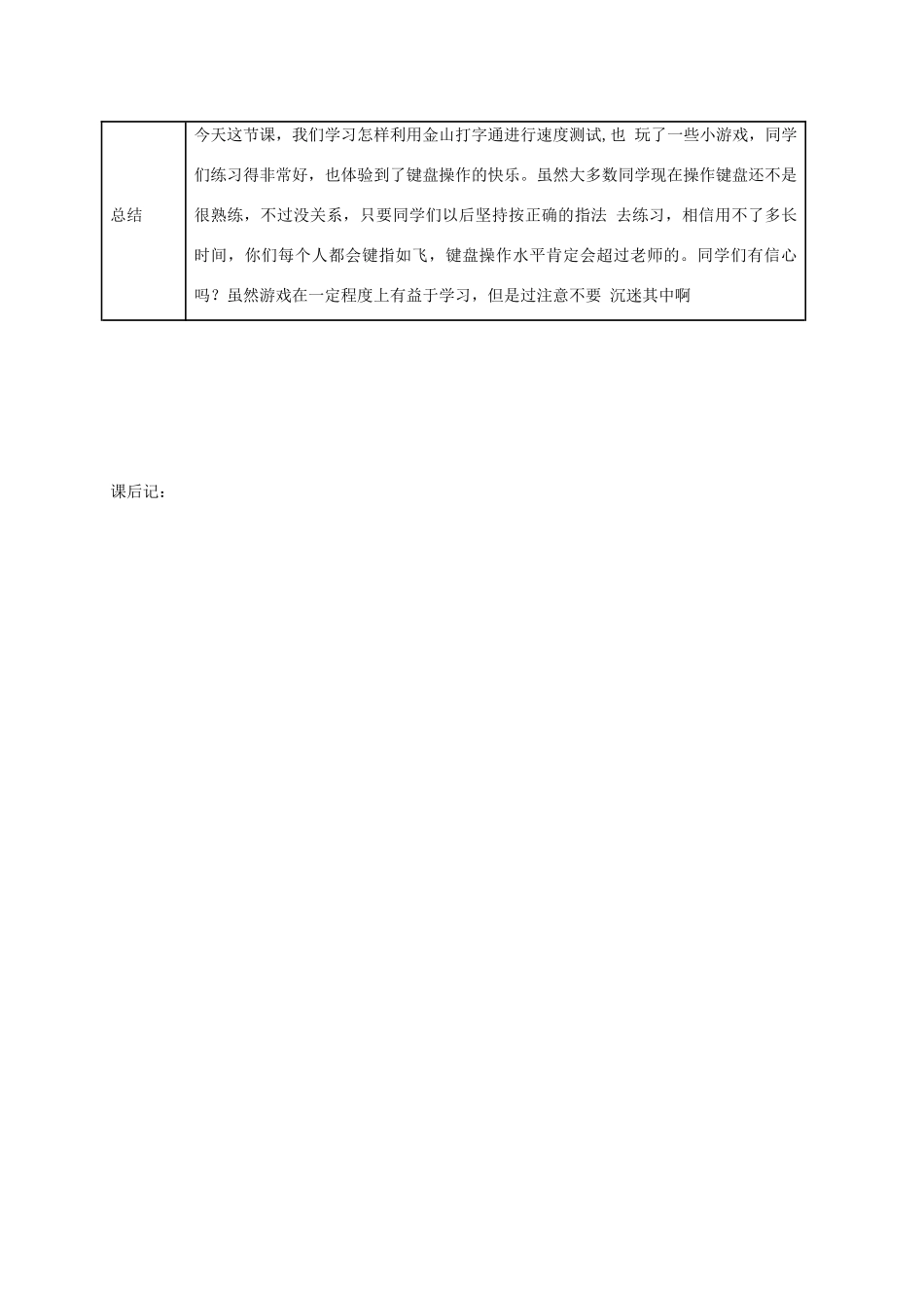 五年级信息上册 第7课键盘高手教案 湘教版_第3页