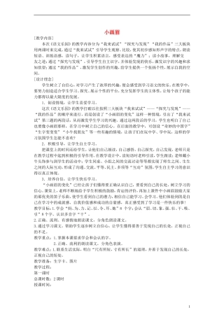 一年级语文下册 小画眉教案 鄂教版