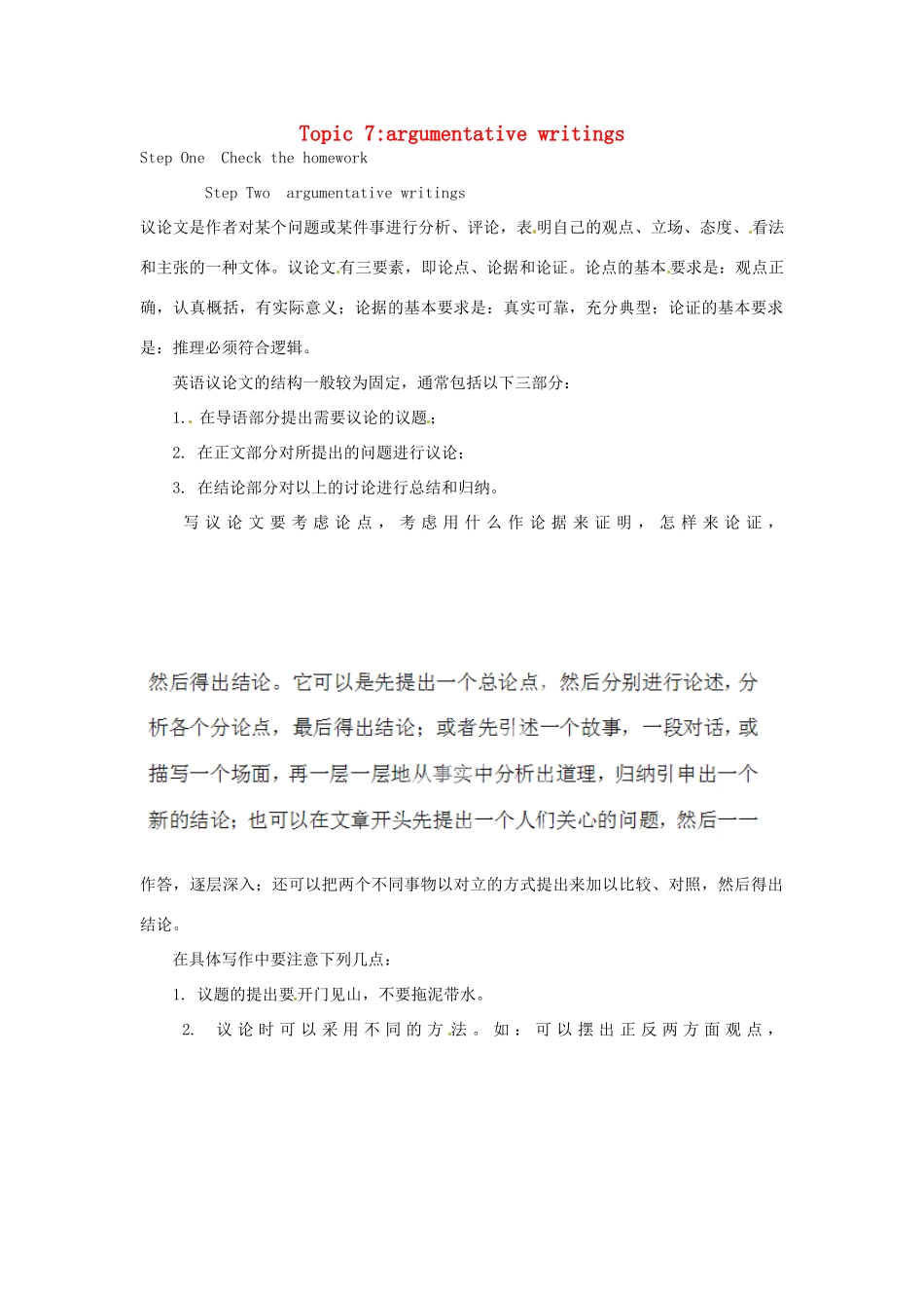 高中英语校本课程话题写作 Topic7 argumentative writings教案2-人教版高中全册英语教案_第1页