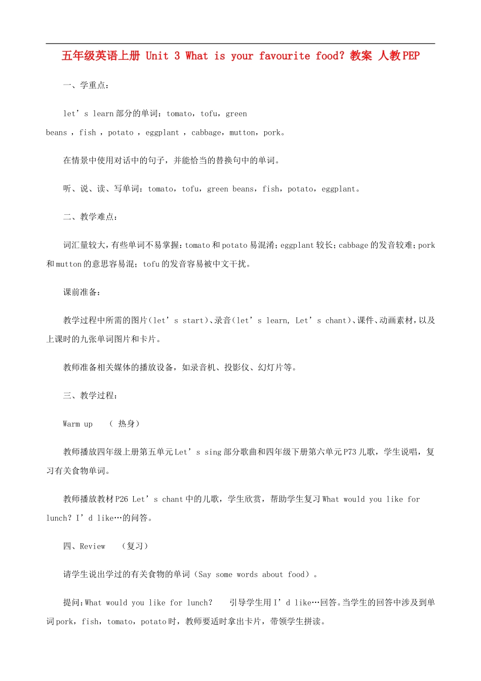 五年级英语上册 Unit 3 What is your favourite food？教案 人教PEP_第1页