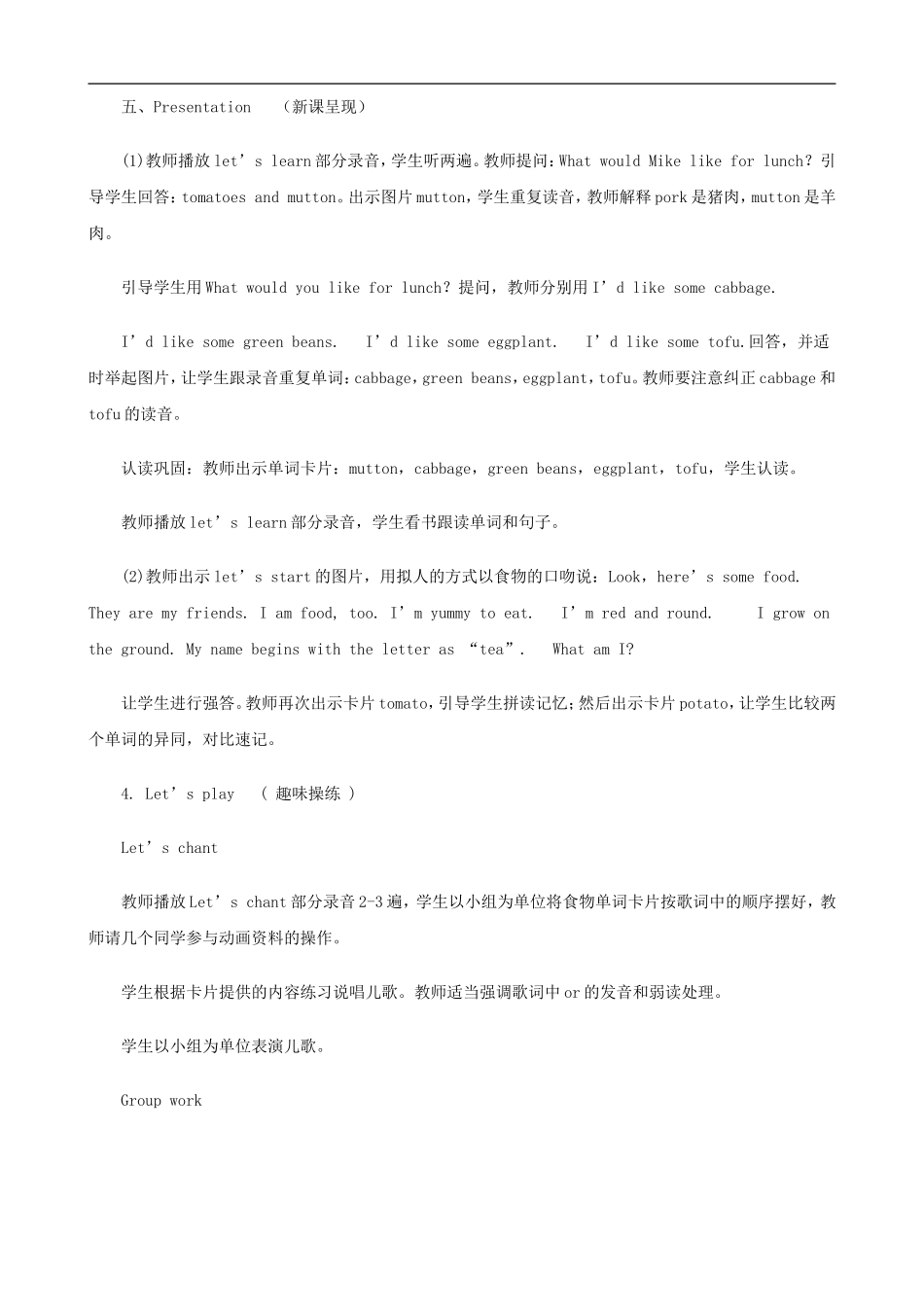 五年级英语上册 Unit 3 What is your favourite food？教案 人教PEP_第2页