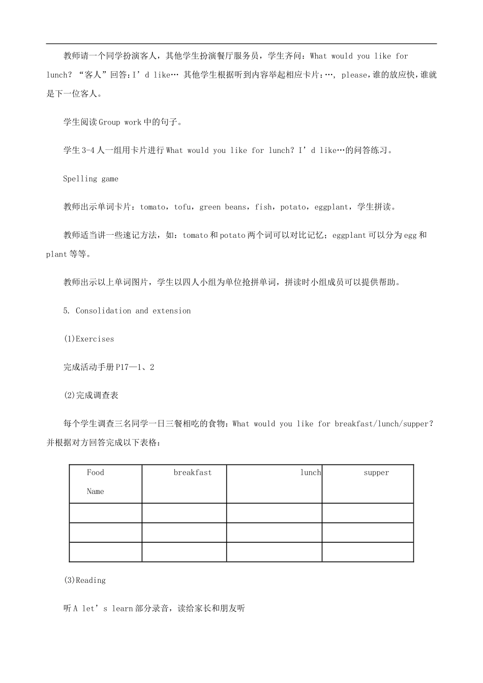 五年级英语上册 Unit 3 What is your favourite food？教案 人教PEP_第3页