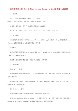 五年级英语上册 Unit 3 What is your favourite food？教案 人教PEP