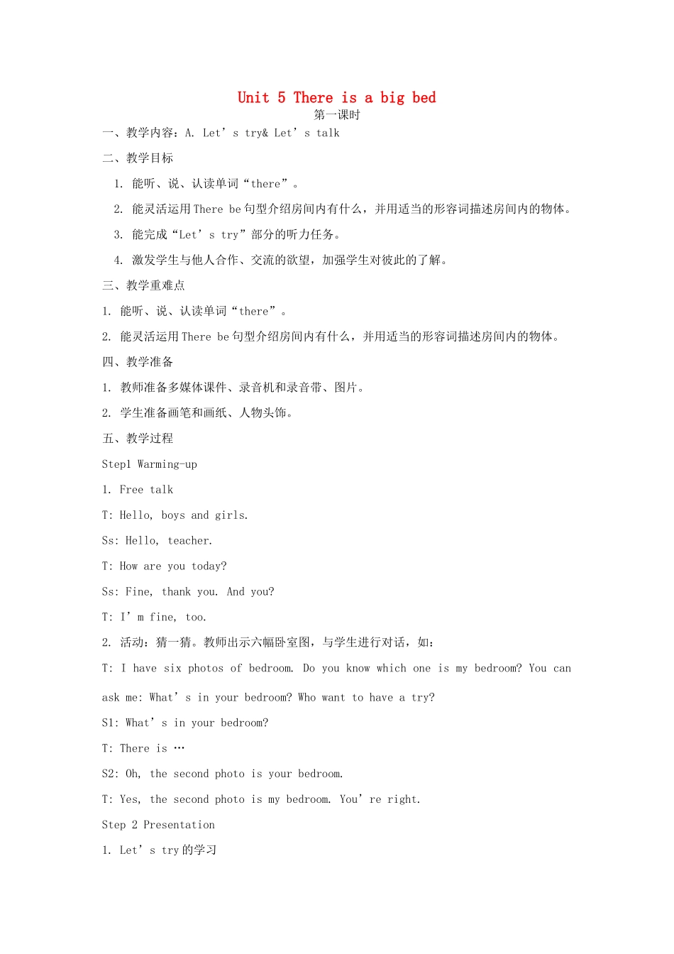 五年级英语上册 Unit 5 There is a big bed单元教案2 人教PEP版-人教PEP小学五年级上册英语教案_第1页