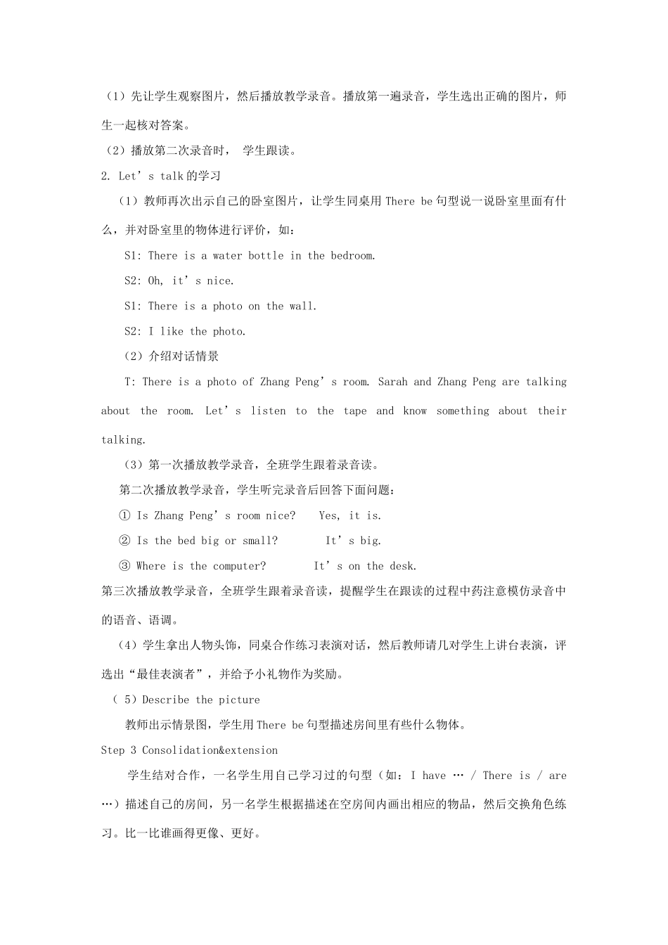 五年级英语上册 Unit 5 There is a big bed单元教案2 人教PEP版-人教PEP小学五年级上册英语教案_第2页