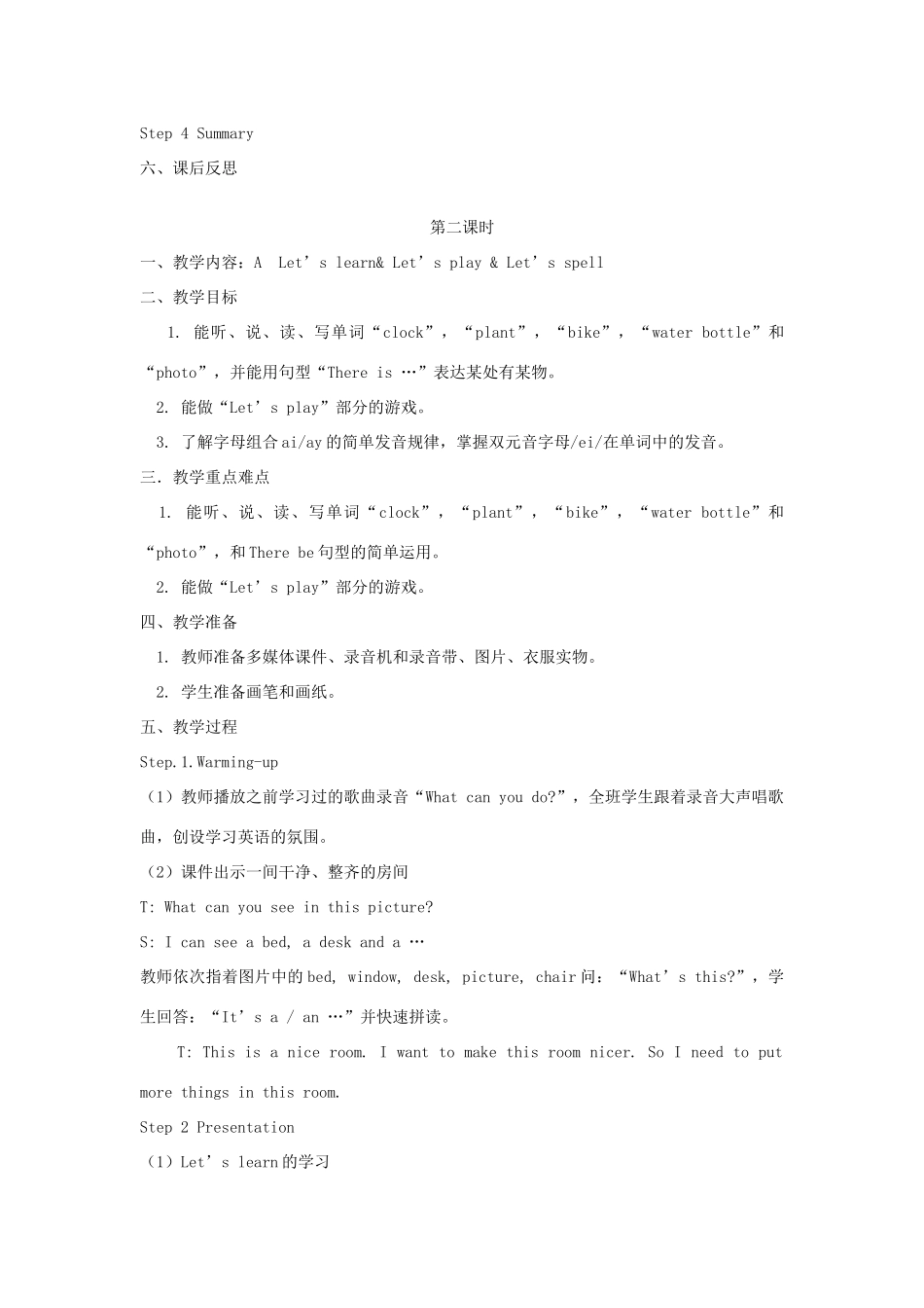 五年级英语上册 Unit 5 There is a big bed单元教案2 人教PEP版-人教PEP小学五年级上册英语教案_第3页