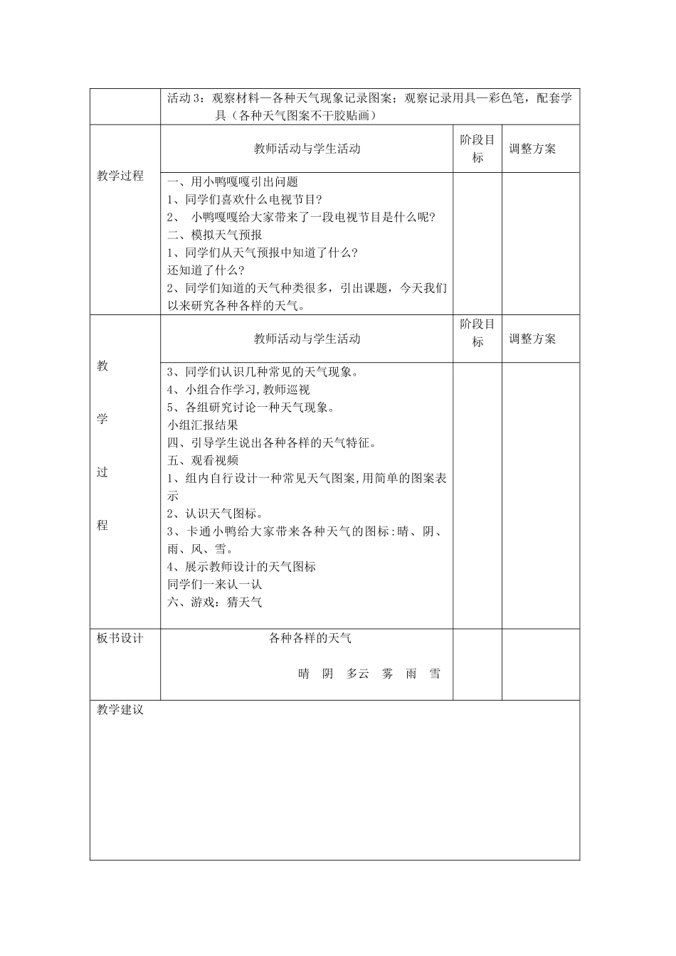 一年级科学上册 三 天气与生活 1 各种各样的天气教案 新人教版-新人教版小学一年级上册自然科学教案_第2页