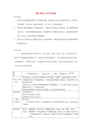 一年级科学上册 三 天气与生活 1 各种各样的天气教案 新人教版-新人教版小学一年级上册自然科学教案