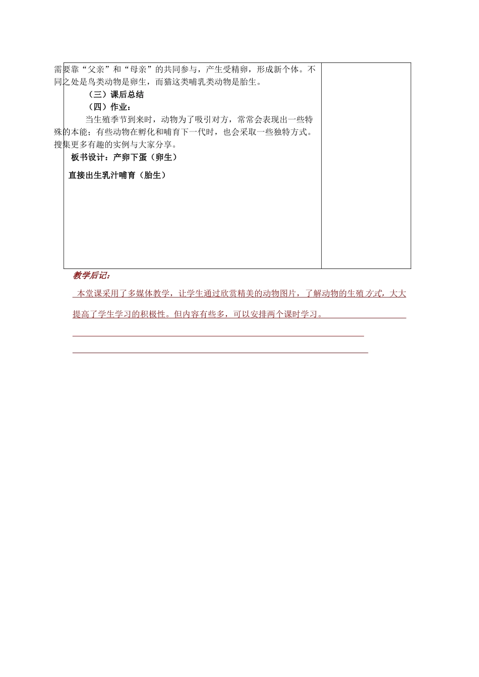五年级科学下册 第2单元 6《小鸟和小猫》教案1 翼教版-人教版小学五年级下册自然科学教案_第2页