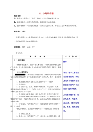 五年级科学下册 第2单元 6《小鸟和小猫》教案1 翼教版-人教版小学五年级下册自然科学教案