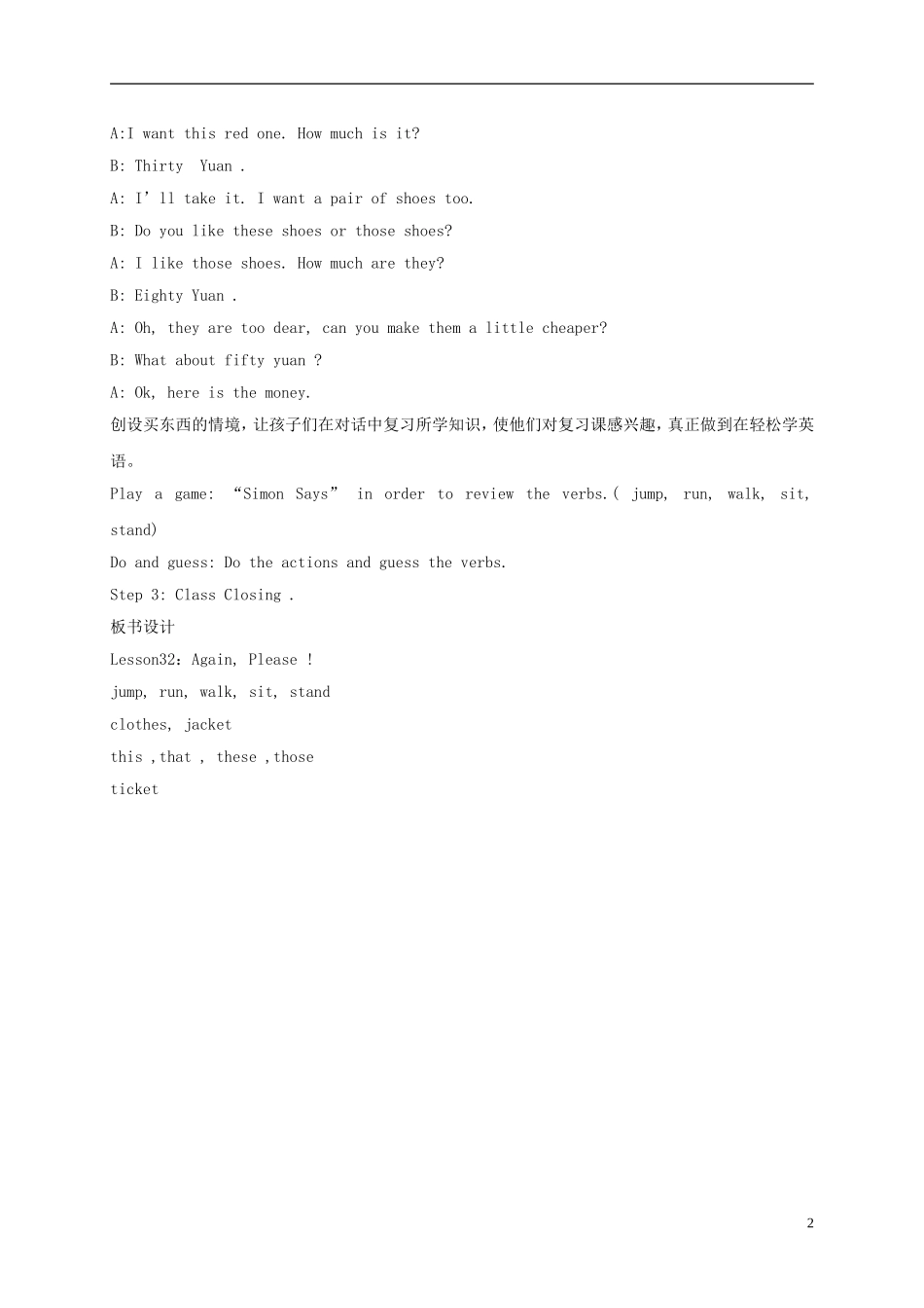 五年级英语上册 unit4 Lesson32教案 冀教版_第2页