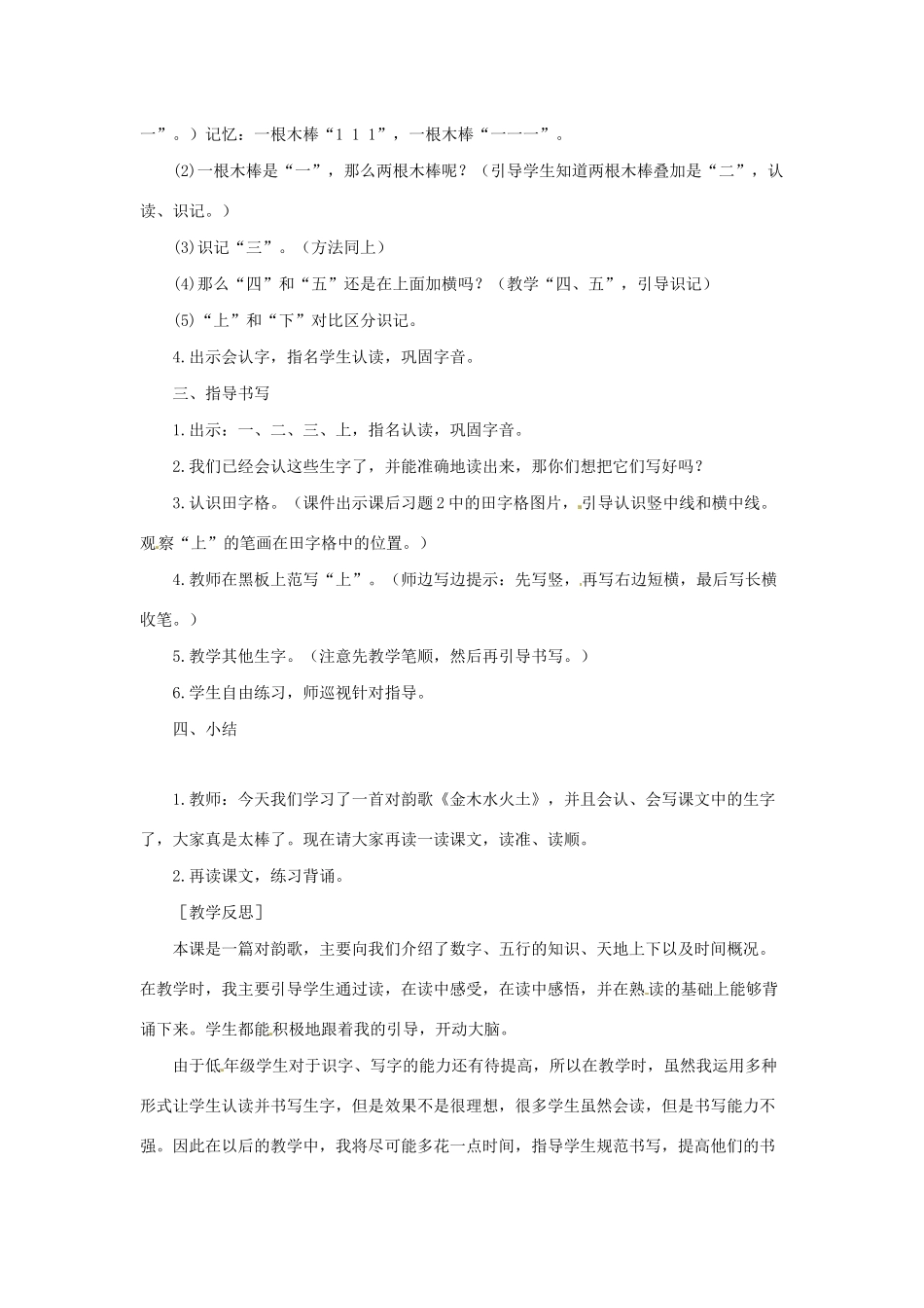 一年级语文上册 识字（一）2《金木水火土》教学设计 新人教版-新人教版小学一年级上册语文教案_第2页