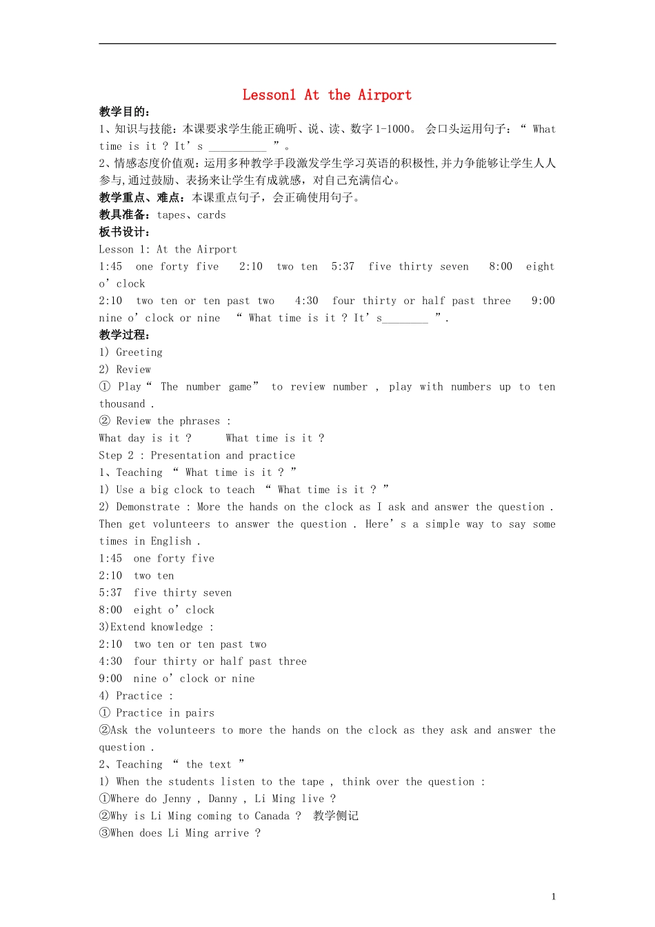 五年级英语下册 Unit 1 Lesson 1 At the Airport教案 冀教版（一起）_第1页