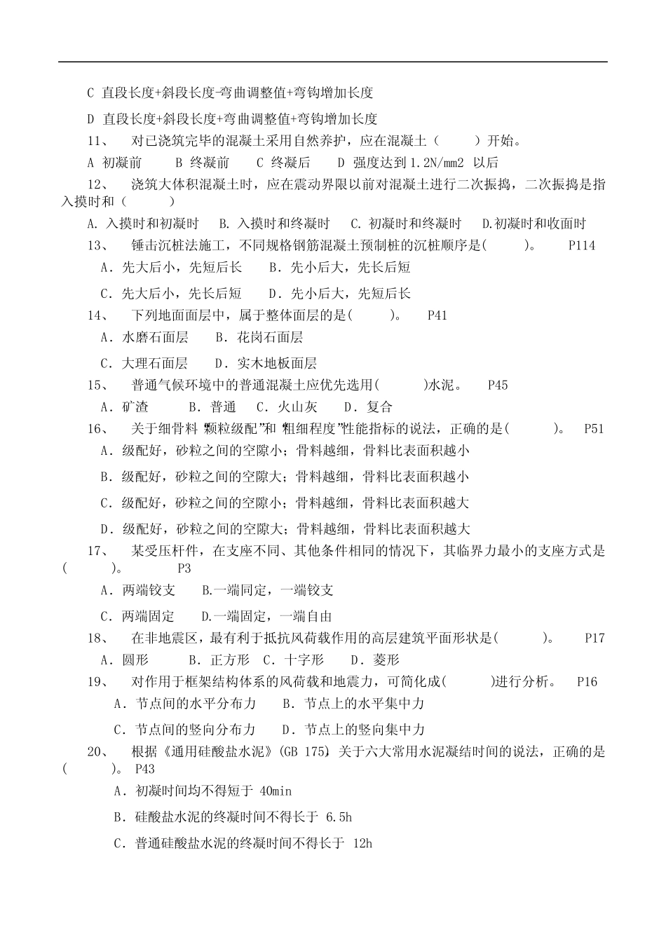 施工员考试题目有答案解析 _第2页