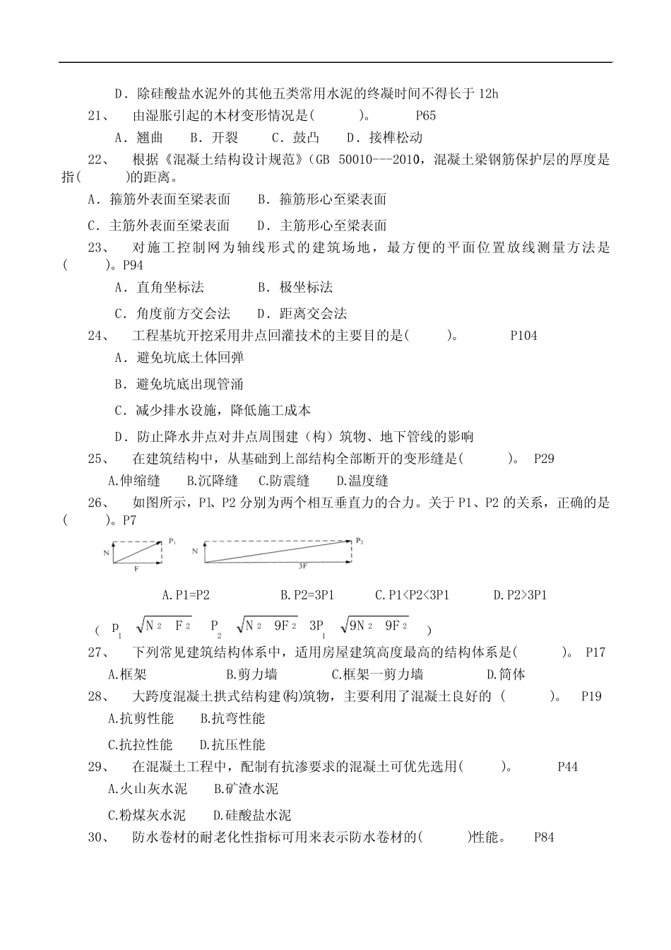 施工员考试题目有答案解析 _第3页