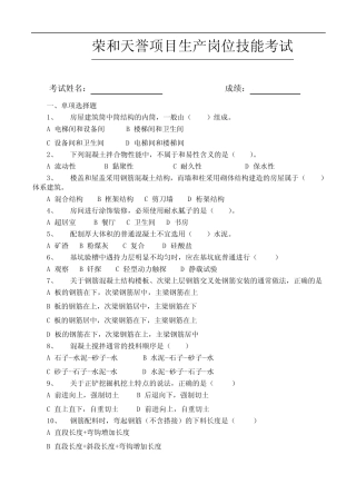 施工员考试题目有答案解析 