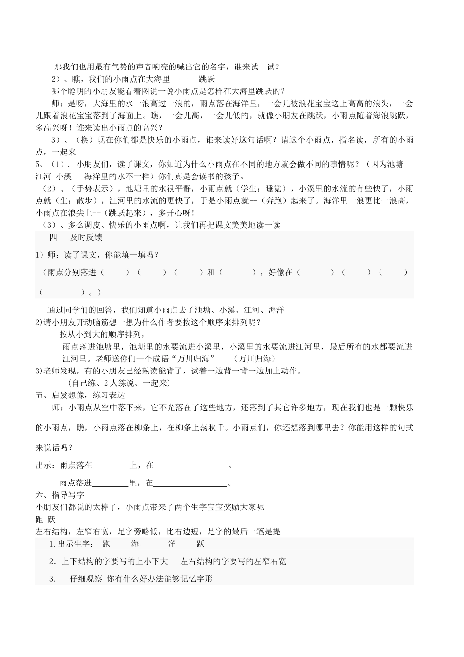 一年级语文下册 2 雨点教案 苏教版-苏教版小学一年级下册语文教案_第2页