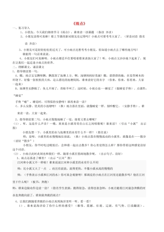 一年级语文下册 2 雨点教案 苏教版-苏教版小学一年级下册语文教案