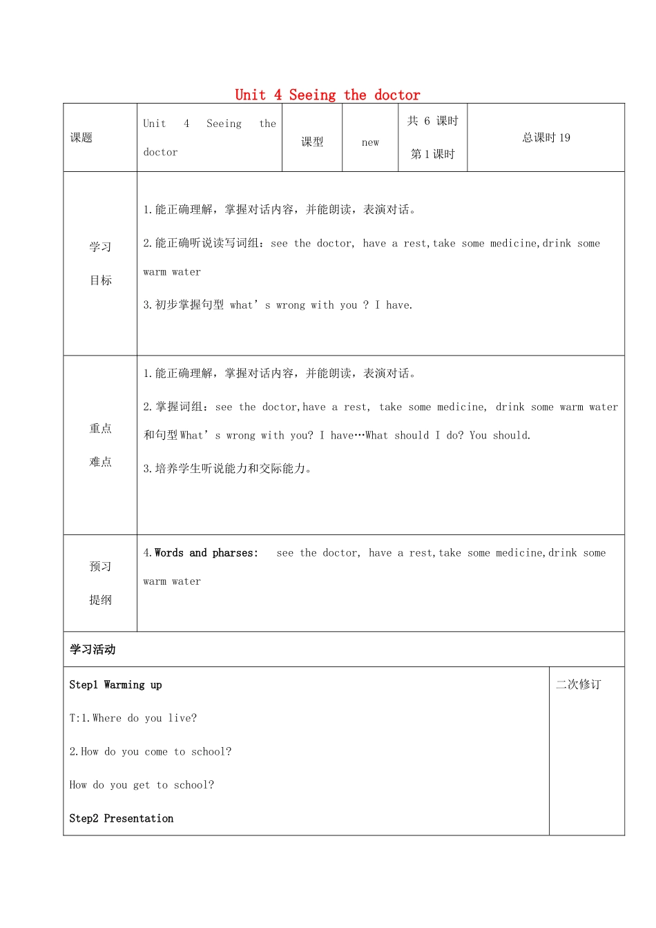 五年级英语下册 Unit 4 Seeing the doctor（第1课时）教案 牛津译林版（三起）-牛津版小学五年级下册英语教案_第1页