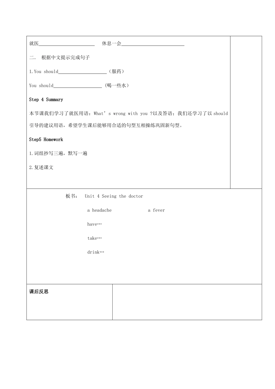 五年级英语下册 Unit 4 Seeing the doctor（第1课时）教案 牛津译林版（三起）-牛津版小学五年级下册英语教案_第3页