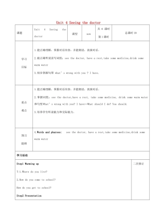 五年级英语下册 Unit 4 Seeing the doctor（第1课时）教案 牛津译林版（三起）-牛津版小学五年级下册英语教案