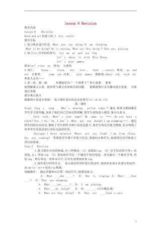 五年级英语上册 lesson6 Revision第一课时教案 科普版