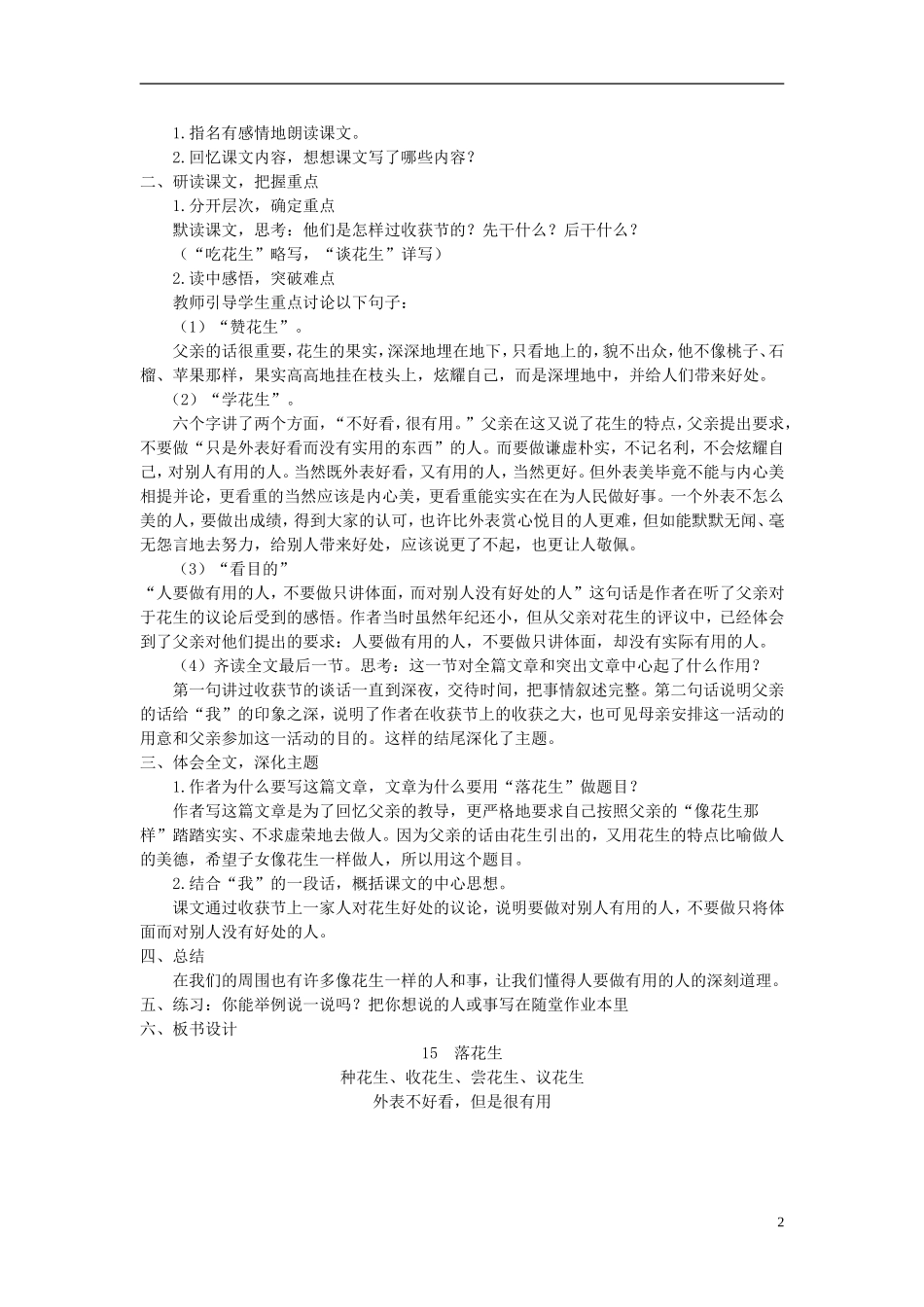 五年级语文上册 落花生6教案 人教新课标版_第2页