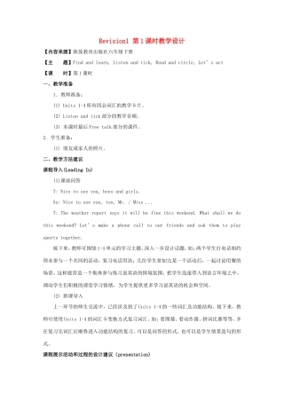 学年六年级英语下册 Revision 1 （第1课时）教学设计 陕旅版（三起）-陕旅版小学六年级下册英语教案