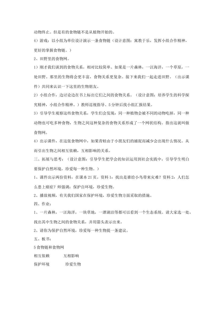 五年级科学上册《食物链和食物网》教案设计 教科版_第3页