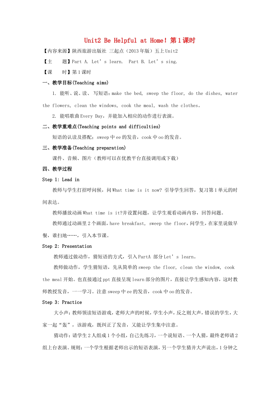 学年五年级英语上册 Unit 2 Be Helpful at Home（第1课时）教学设计 陕旅版-陕旅版小学五年级上册英语教案_第1页